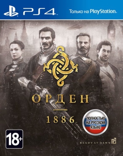 Орден 1886 (The Order 1886)[PLAYSTATION 4]